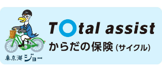 からだの保険（サイクル）