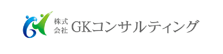 GKコンサルティング