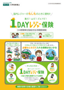 1dayレジャーのサムネイル