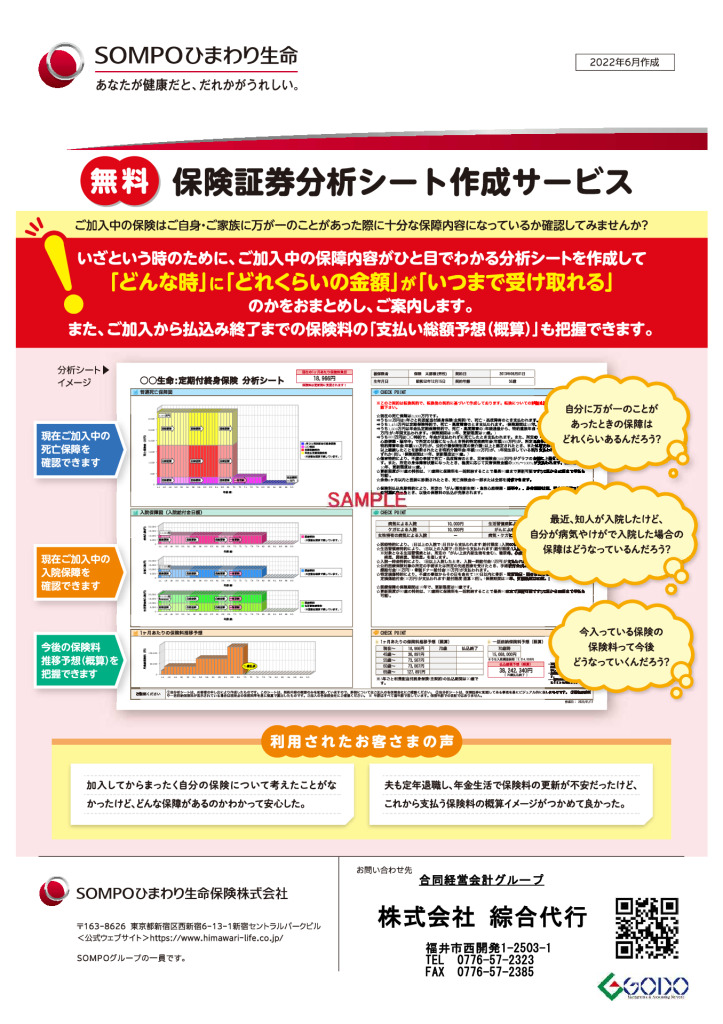 証券分析シート 作成サービスご案内チラシ (QRコードつき）のサムネイル