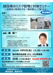 ★建設業者様向けセミナーのご案内ちらしのサムネイル