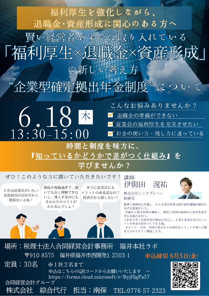ちらし：企業型確定拠出年金制度セミナーのサムネイル